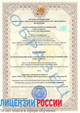 Образец разрешение Дербент Сертификат ISO 27001